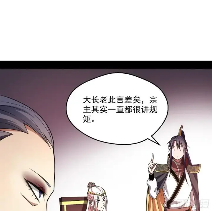 漫画《我为邪帝》论功行赏第113张图
