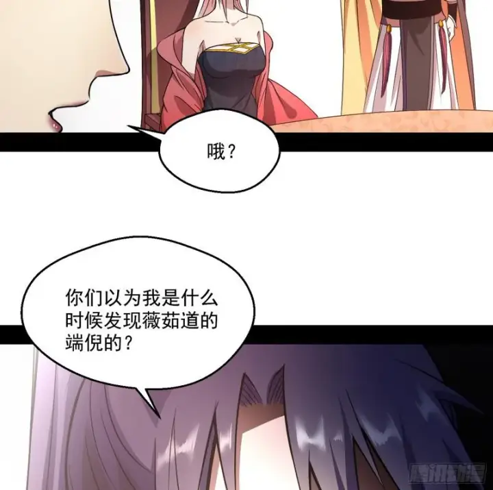 漫画《我为邪帝》论功行赏第114张图