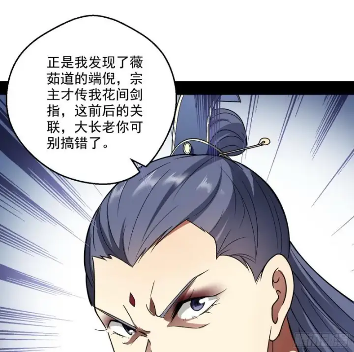 漫画《我为邪帝》论功行赏第116张图