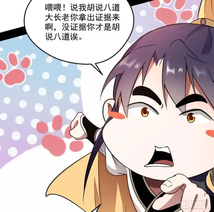 漫画《我为邪帝》论功行赏第118张图