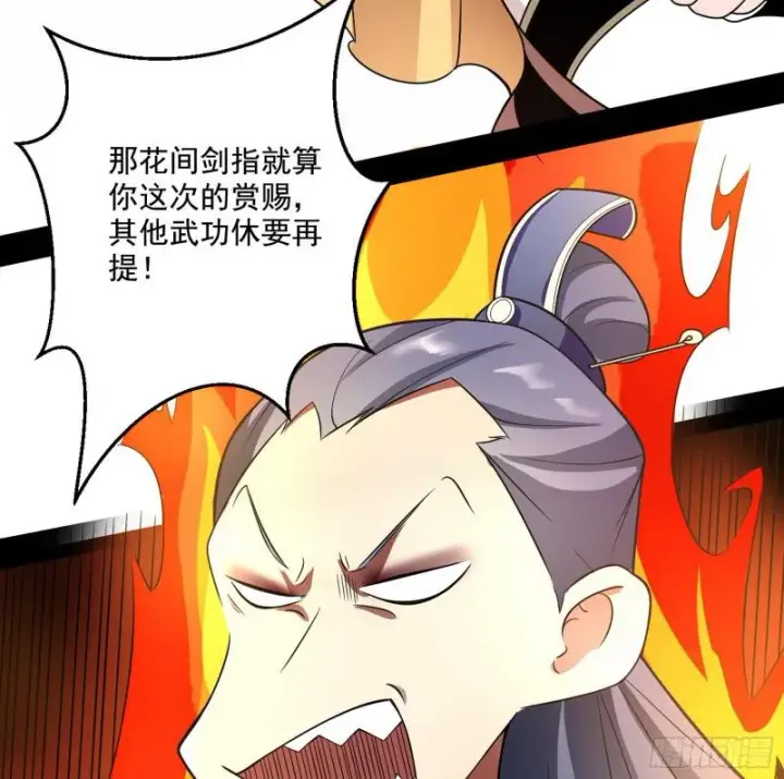漫画《我为邪帝》论功行赏第119张图