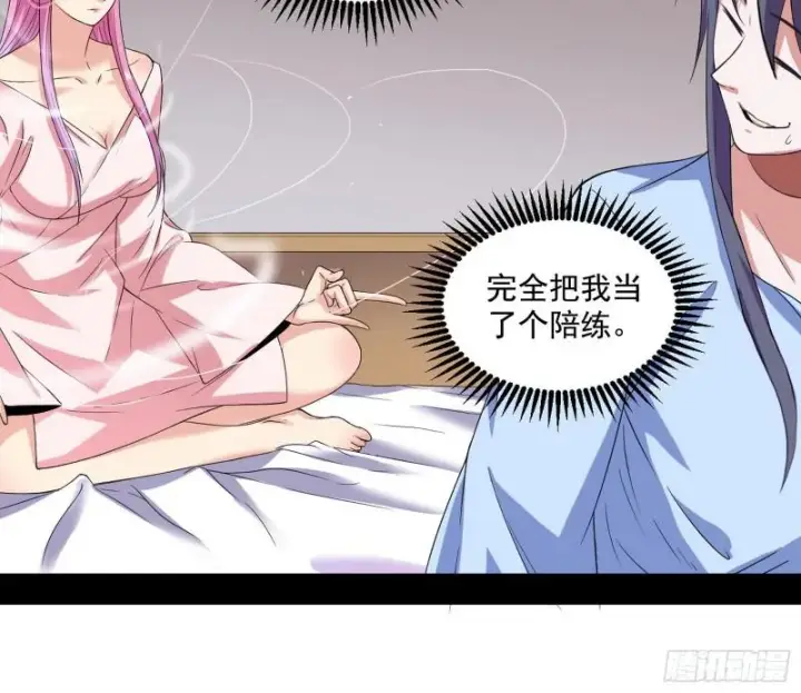 漫画《我为邪帝》论功行赏第12张图