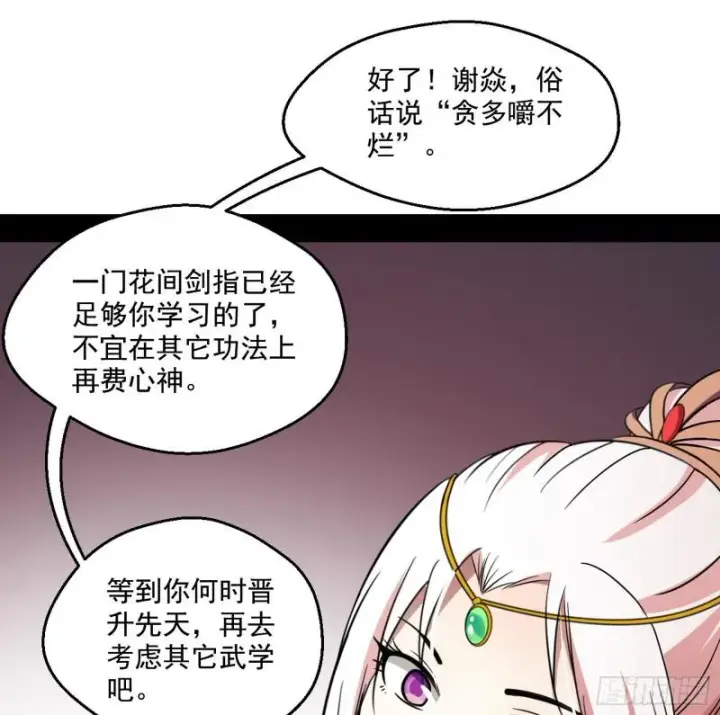 漫画《我为邪帝》论功行赏第123张图