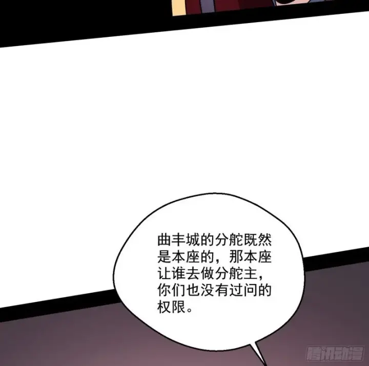 漫画《我为邪帝》论功行赏第126张图