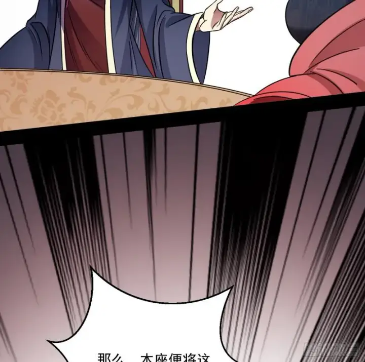 漫画《我为邪帝》论功行赏第128张图