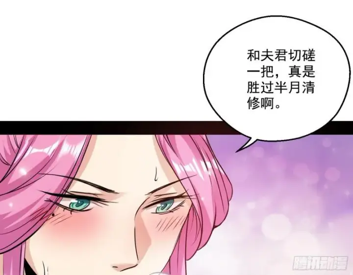 漫画《我为邪帝》论功行赏第13张图