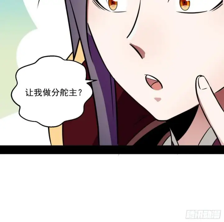 漫画《我为邪帝》论功行赏第132张图