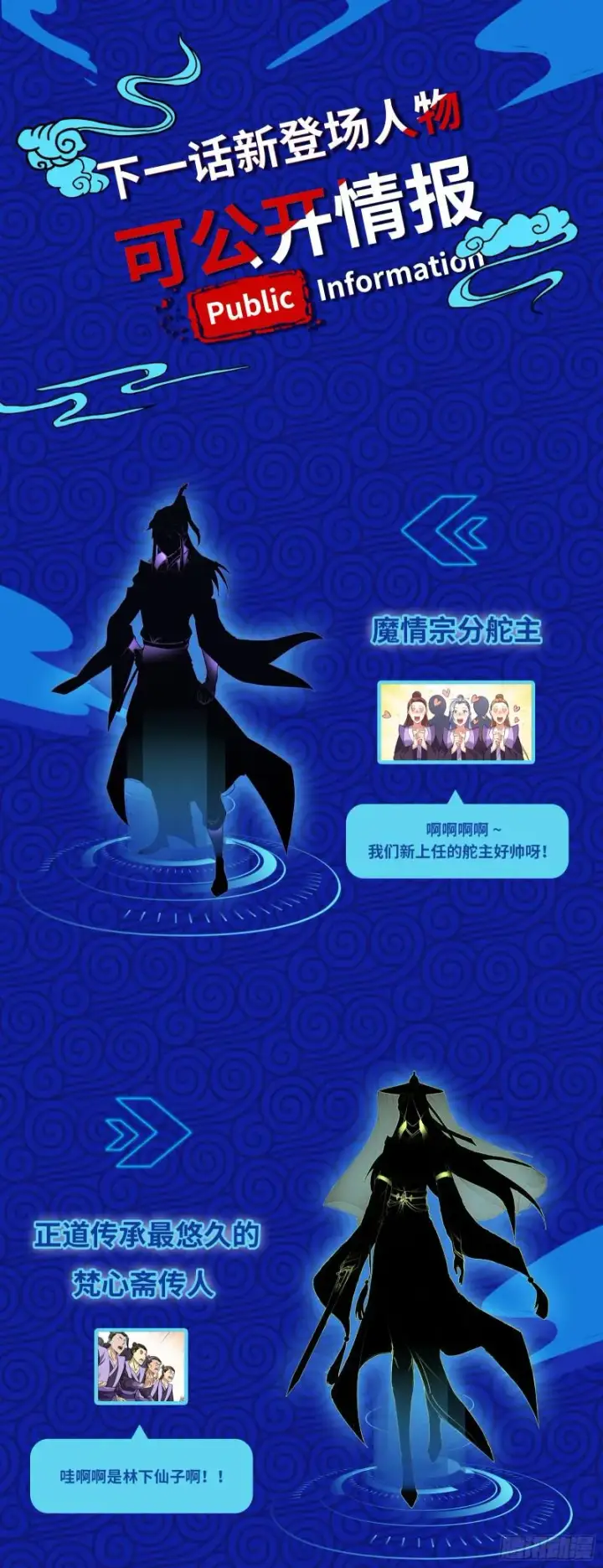 漫画《我为邪帝》论功行赏第133张图