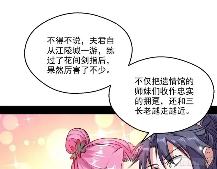 漫画《我为邪帝》论功行赏第15张图