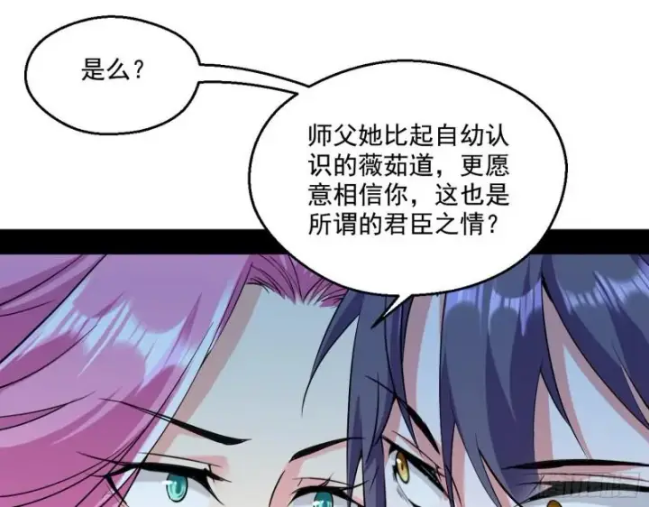 漫画《我为邪帝》论功行赏第23张图