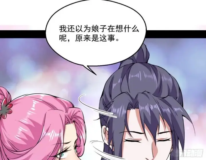漫画《我为邪帝》论功行赏第25张图