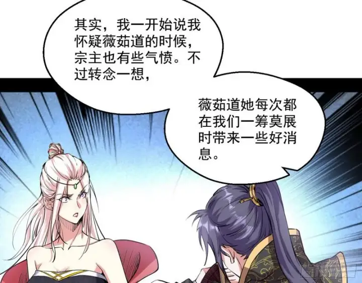 漫画《我为邪帝》论功行赏第27张图