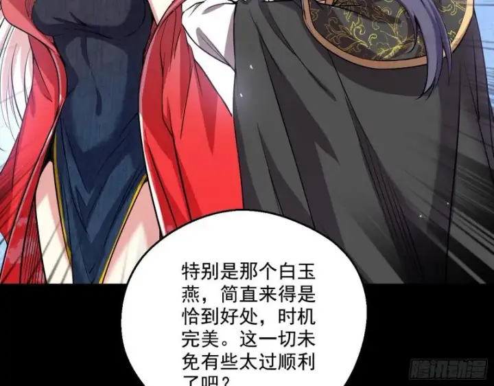 漫画《我为邪帝》论功行赏第28张图