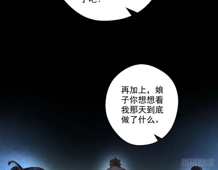 漫画《我为邪帝》论功行赏第29张图