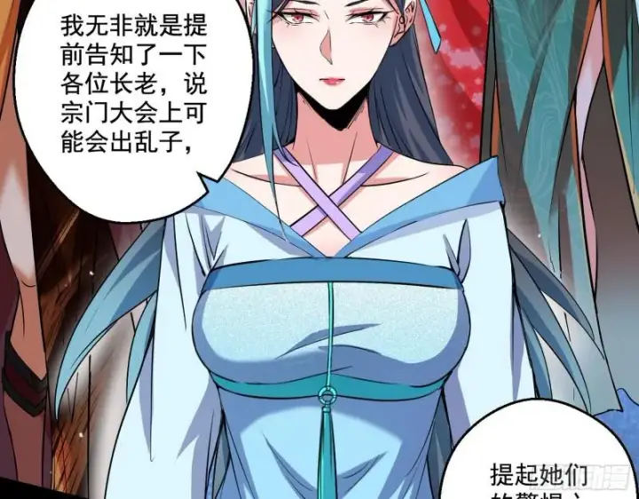 漫画《我为邪帝》论功行赏第31张图