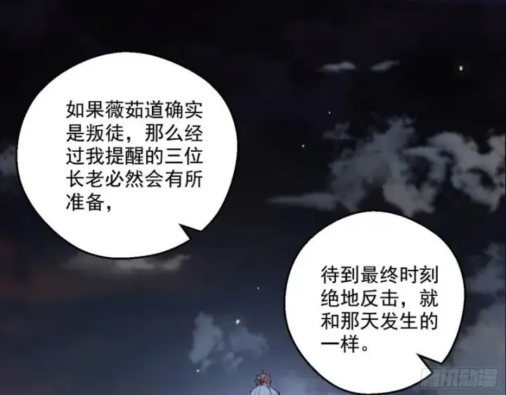 漫画《我为邪帝》论功行赏第33张图