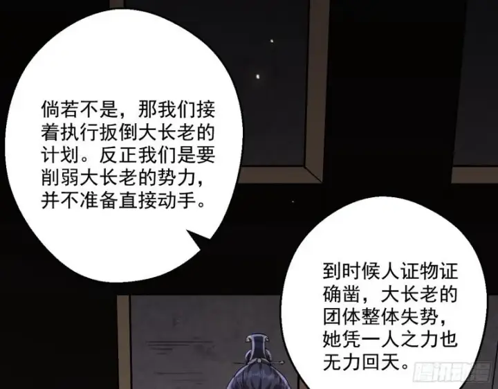 漫画《我为邪帝》论功行赏第36张图