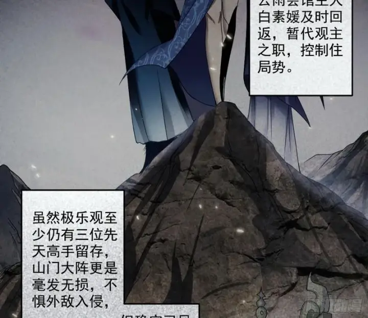 漫画《我为邪帝》论功行赏第4张图
