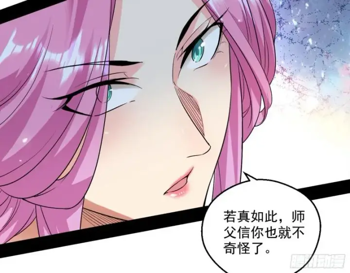 漫画《我为邪帝》论功行赏第40张图