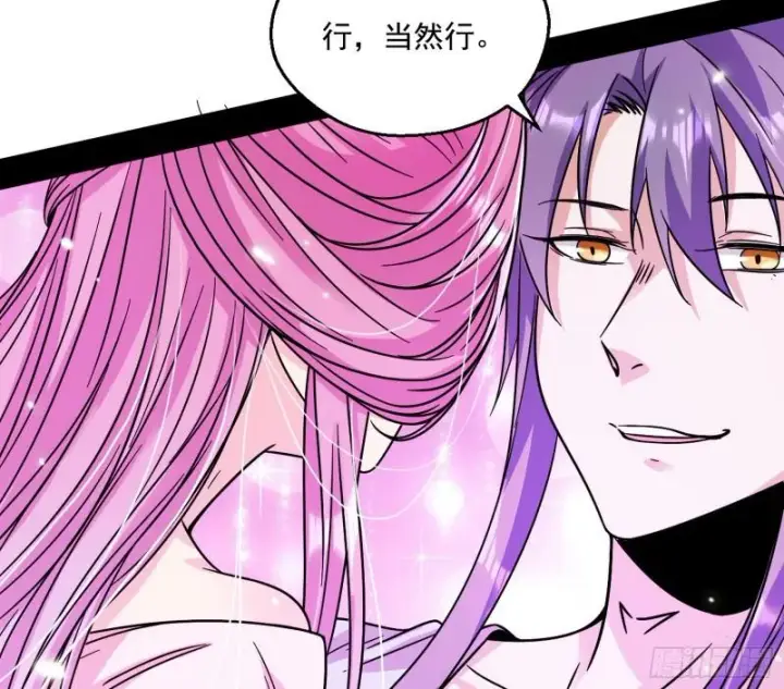 漫画《我为邪帝》论功行赏第48张图