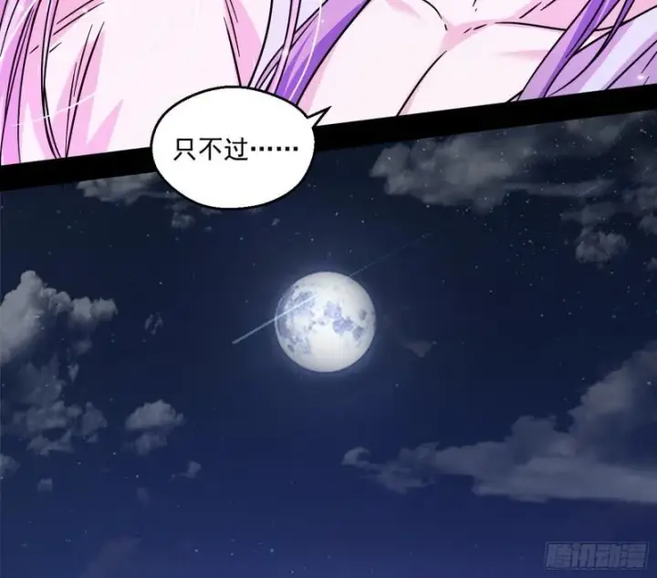 漫画《我为邪帝》论功行赏第49张图