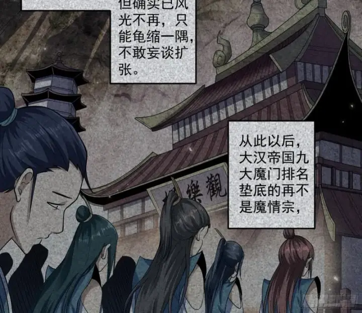 漫画《我为邪帝》论功行赏第5张图