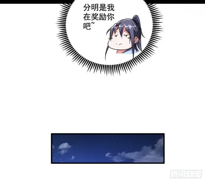 漫画《我为邪帝》论功行赏第51张图