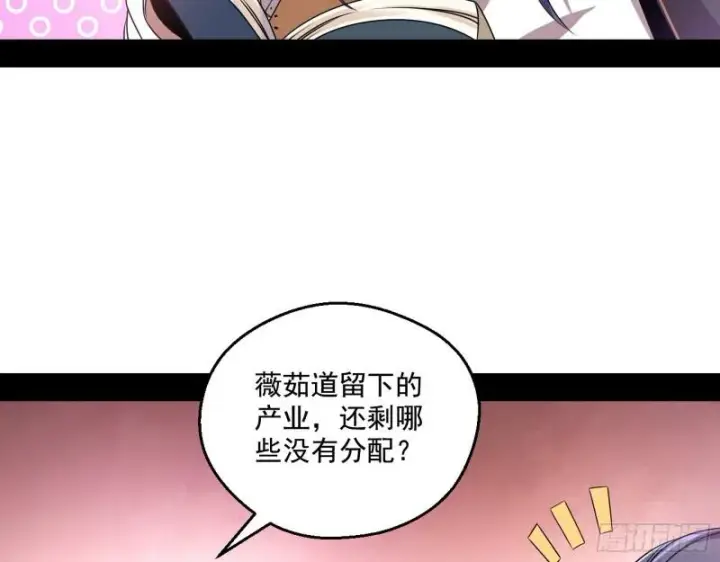 漫画《我为邪帝》论功行赏第59张图