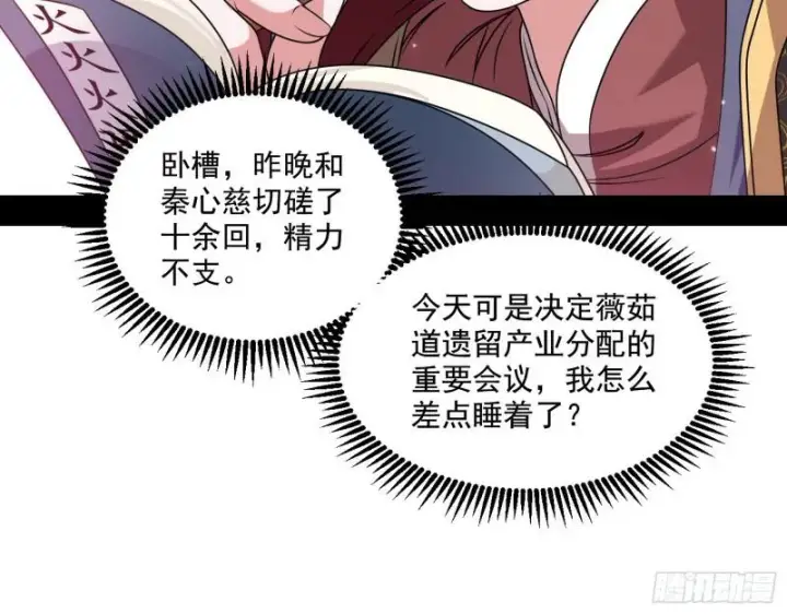 漫画《我为邪帝》论功行赏第62张图