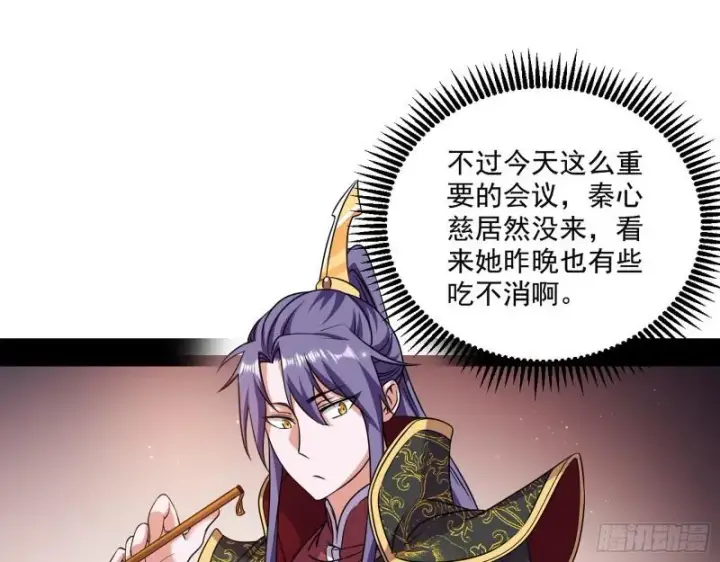 漫画《我为邪帝》论功行赏第63张图