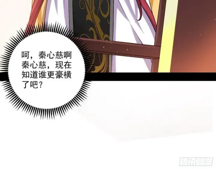漫画《我为邪帝》论功行赏第65张图