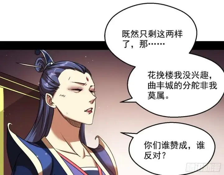 漫画《我为邪帝》论功行赏第66张图