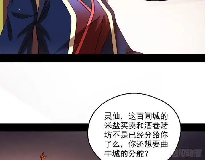 漫画《我为邪帝》论功行赏第67张图