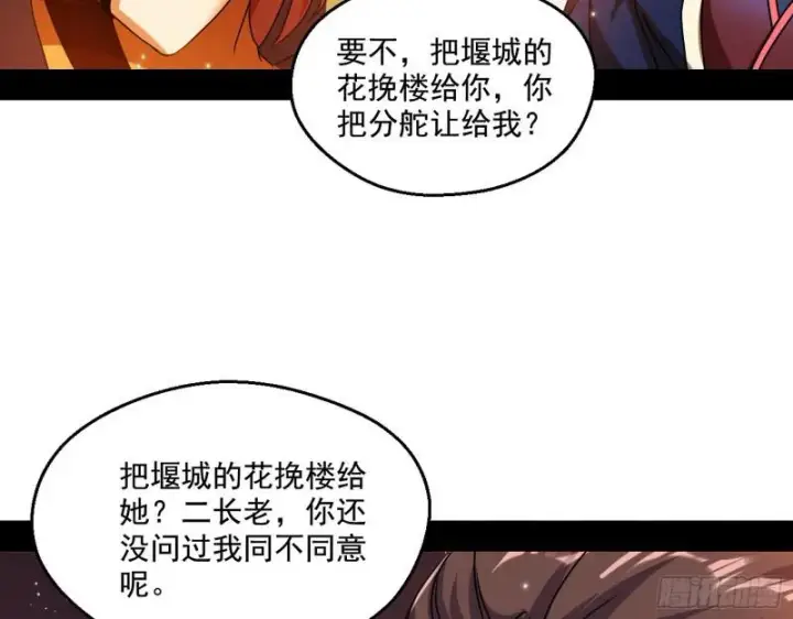 漫画《我为邪帝》论功行赏第69张图