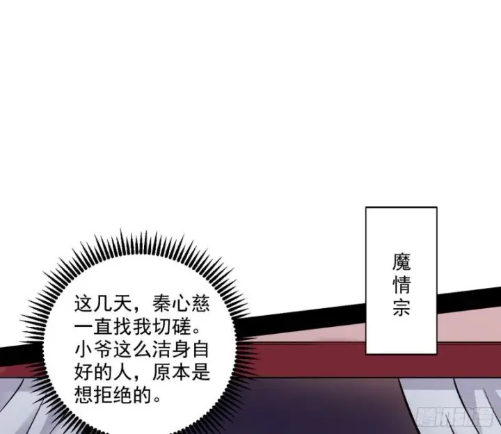 漫画《我为邪帝》论功行赏第7张图