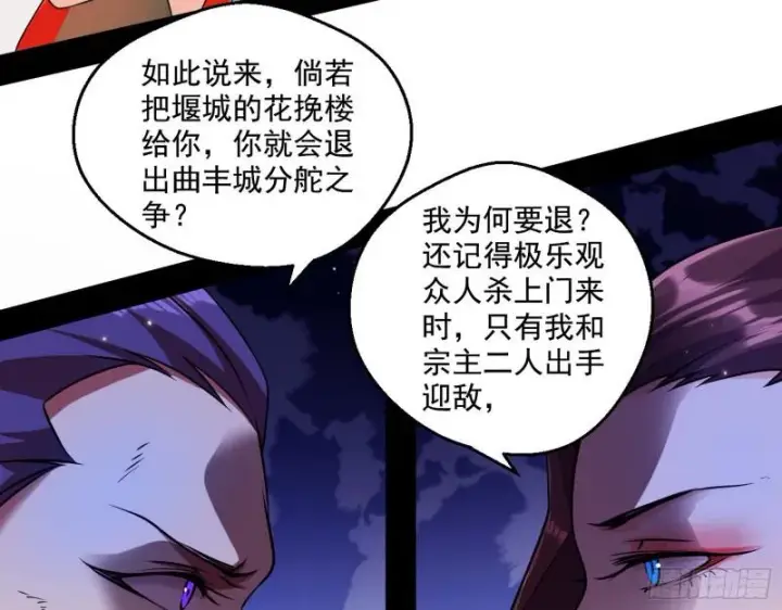 漫画《我为邪帝》论功行赏第71张图