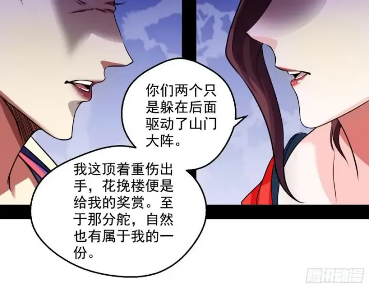 漫画《我为邪帝》论功行赏第72张图