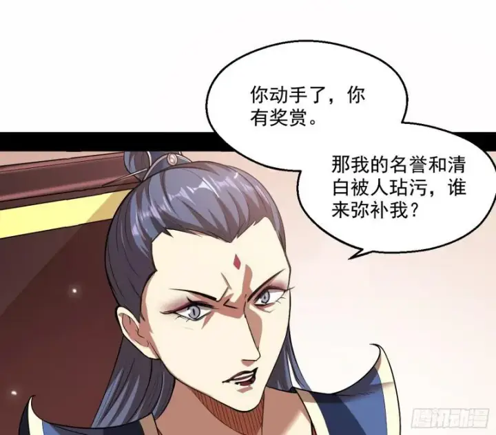 漫画《我为邪帝》论功行赏第73张图
