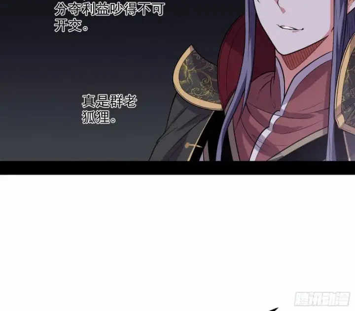 漫画《我为邪帝》论功行赏第75张图