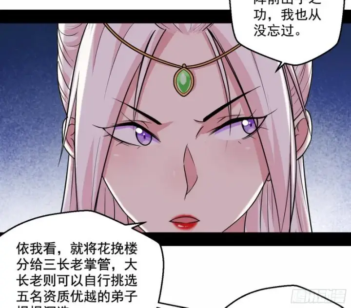漫画《我为邪帝》论功行赏第79张图