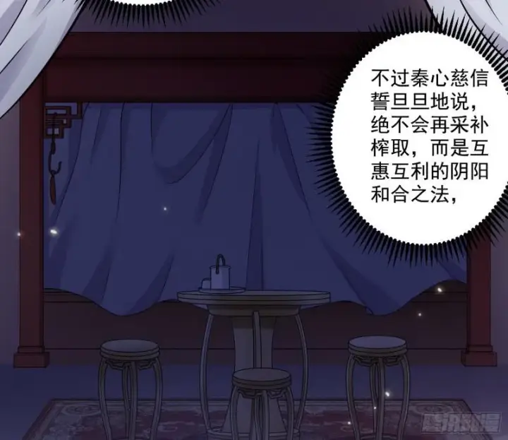 漫画《我为邪帝》论功行赏第8张图