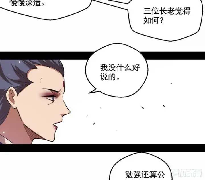漫画《我为邪帝》论功行赏第80张图