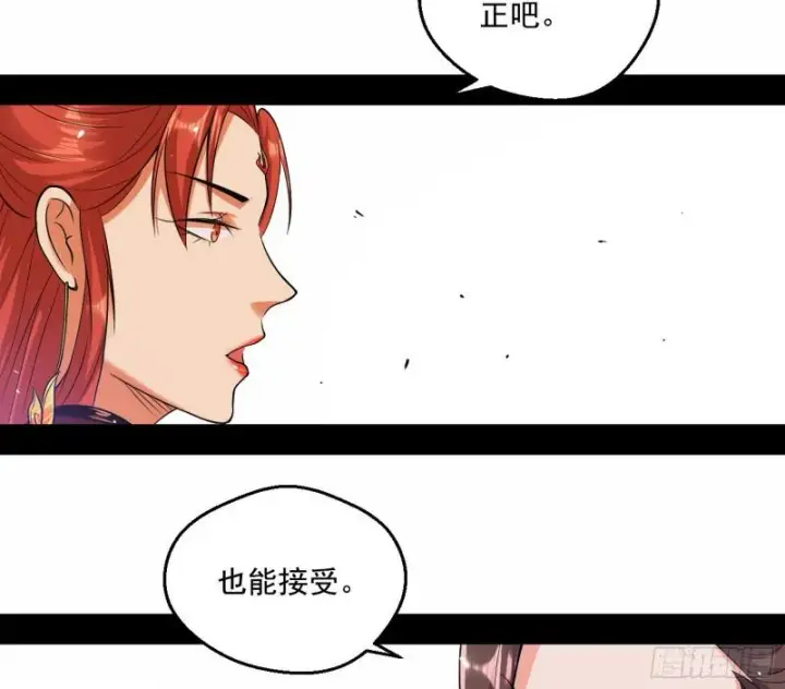 漫画《我为邪帝》论功行赏第81张图