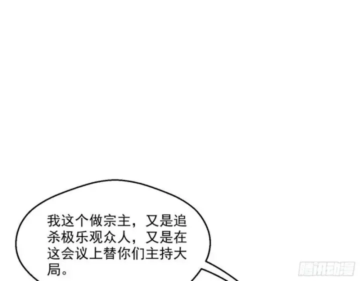 漫画《我为邪帝》论功行赏第83张图
