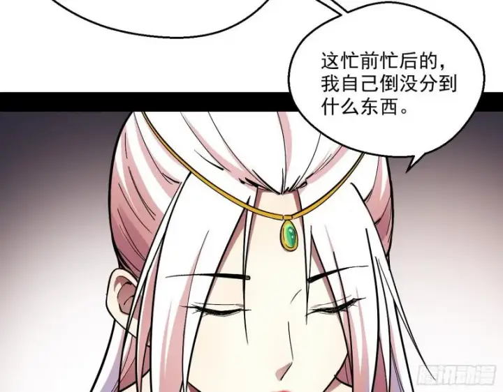 漫画《我为邪帝》论功行赏第84张图
