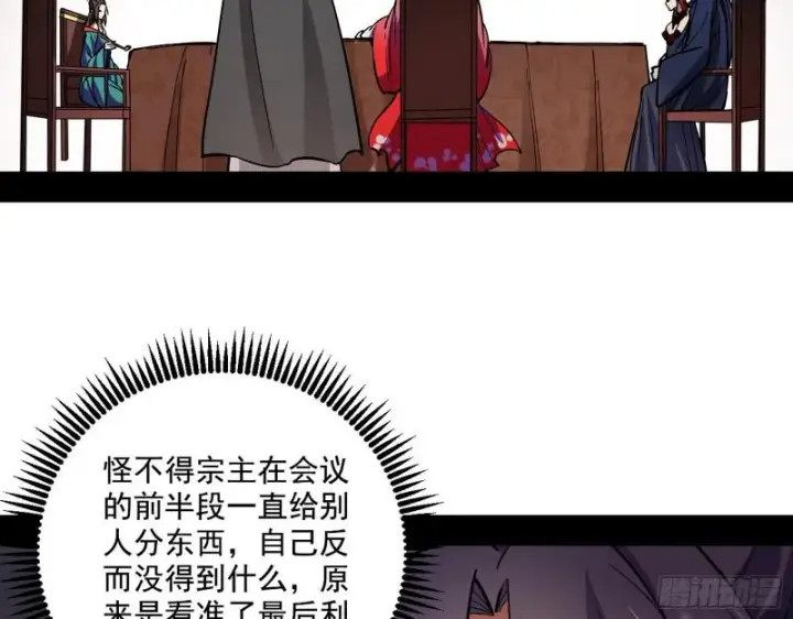 漫画《我为邪帝》论功行赏第89张图