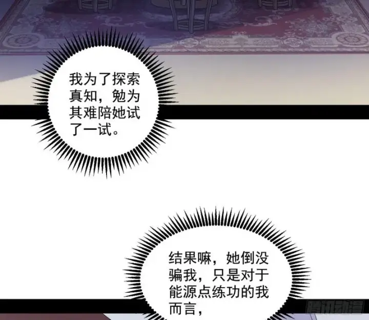 漫画《我为邪帝》论功行赏第9张图