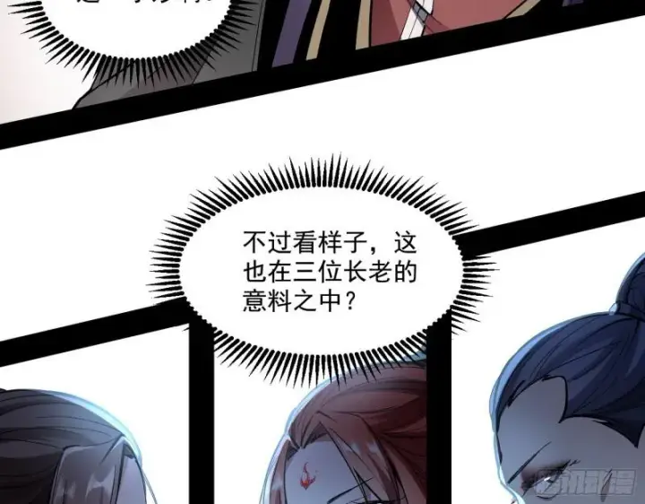 漫画《我为邪帝》论功行赏第91张图