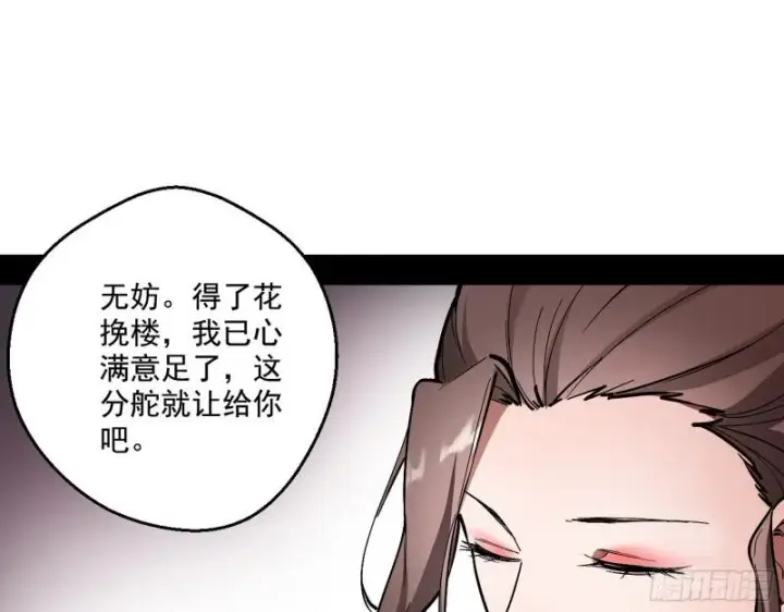 漫画《我为邪帝》论功行赏第93张图