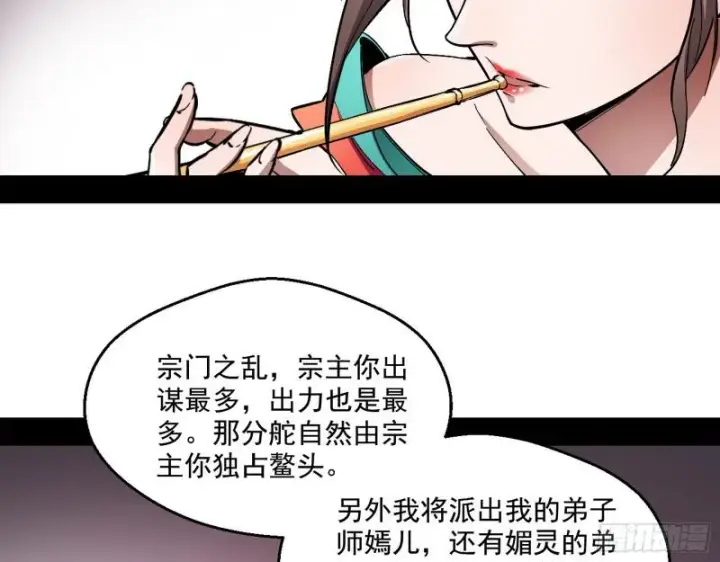 漫画《我为邪帝》论功行赏第94张图